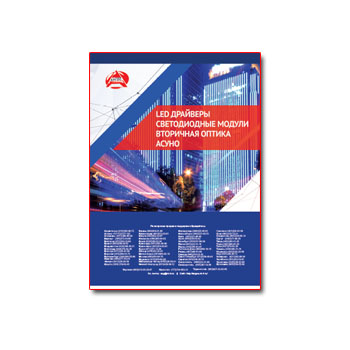 Catalog of IPS, drivers and LED modules поставщика Аргос-Электрон